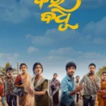 bara-badhu-2026-odia-audio-hq-hdtc-720p-480p-1080p.webp.webp